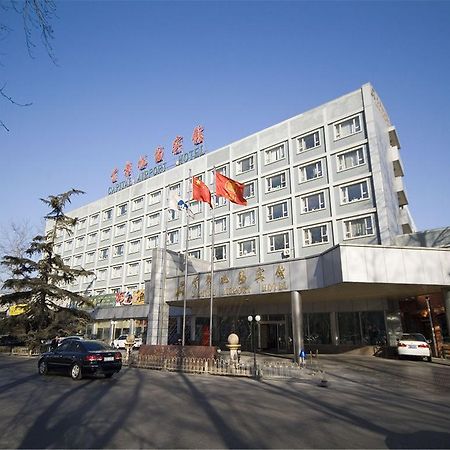 Capital Airport Hotel 北京 エクステリア 写真